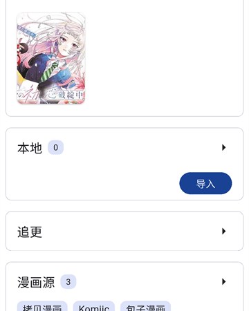 venera界面截图:漫画聚合页