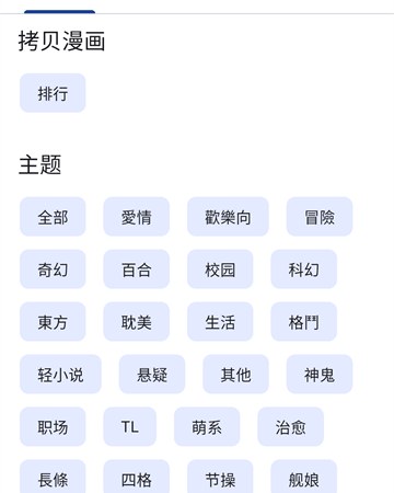 venera界面截图:题材标签页