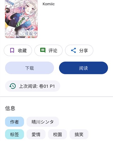 venera界面截图:书架更新页